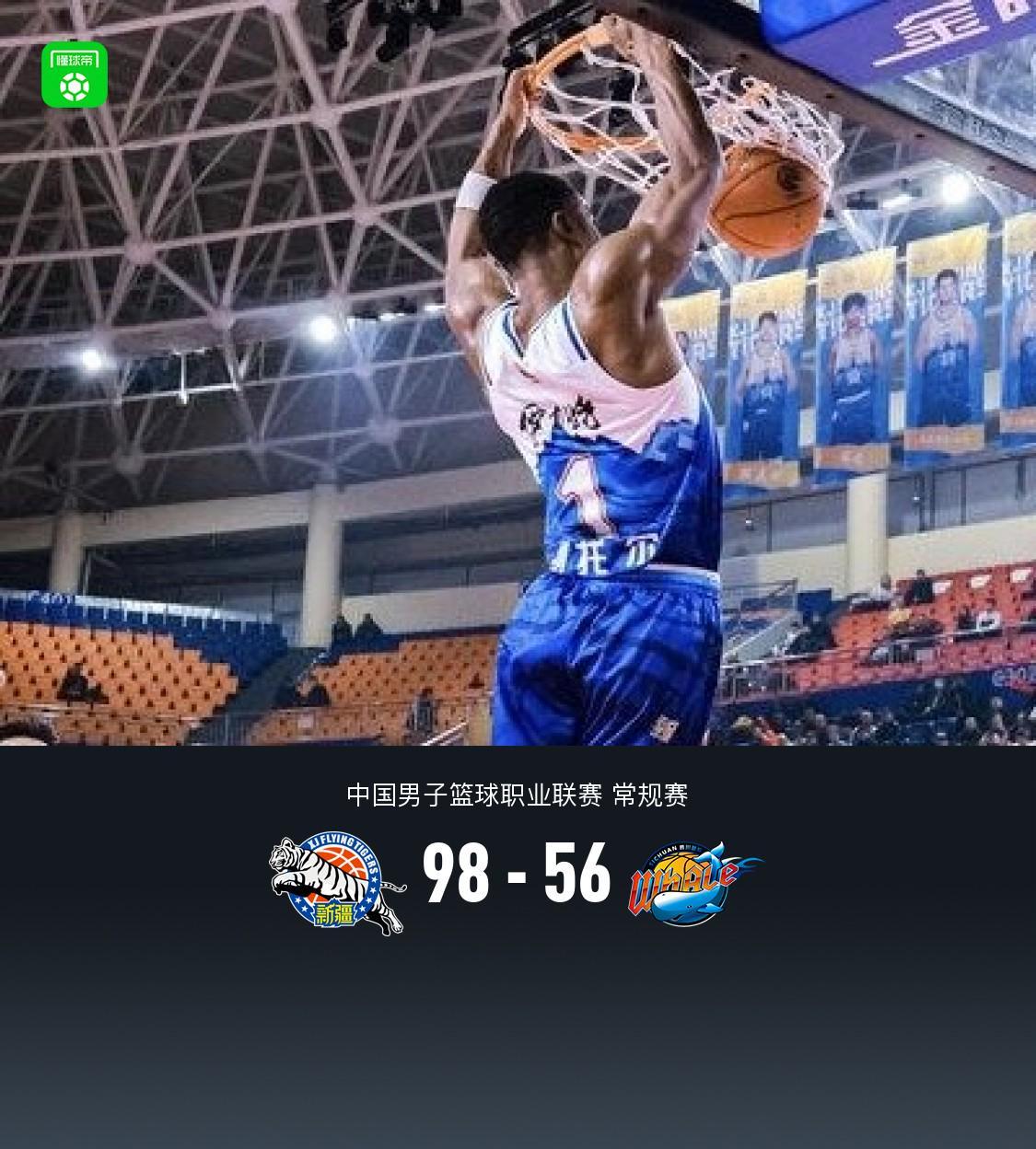 开云下载-新疆98-56大胜送四川18连败，凯文-哈里斯19+7+3，纳托尔15分