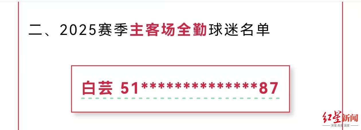 红星专访｜她是去年成都蓉城唯一主客场全勤球迷：全年看球开销超10万元